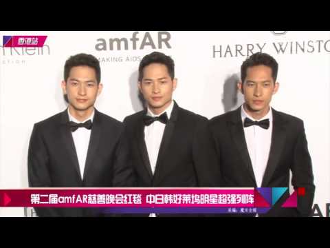 第二届amfAR慈善晚会红毯 中日韩好莱坞明星超强列阵