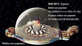松任谷由実 -- &quot;Babies are popstars&quot; (from 37th NEW ALBUM「POP CLASSICO」)