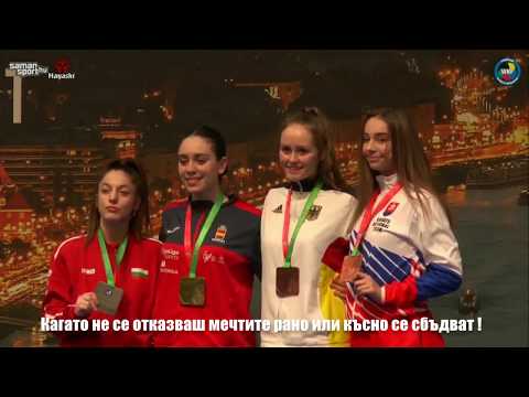 Саня Петкова Вице Европейски Шампион