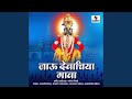 Jau Devachiya Gava