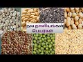 நவதானியங்கள் பெயர்கள் தமிழ் English