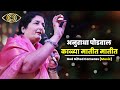 Kalya Matit Matit | Anuradha Paudwal | Marathi Old Songs | God Gifted Cameras