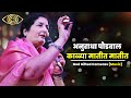Kalya Matit Matit Anuradha Paudwal Marathi Old Songs God Gifted Cameras
