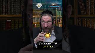 💎הווארט היומי -שמירת הלשון עת רצון, ט' סיון תשפ"ו | הרב ישראל דוד כהן