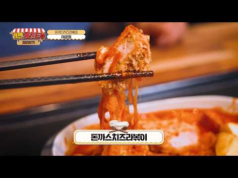 눈으로 미리 맛보는 구미 라면축제 먹거리! 17. 돈까스치즈라뽁이 - 이수제 대표(이수제철판왕돈가스)