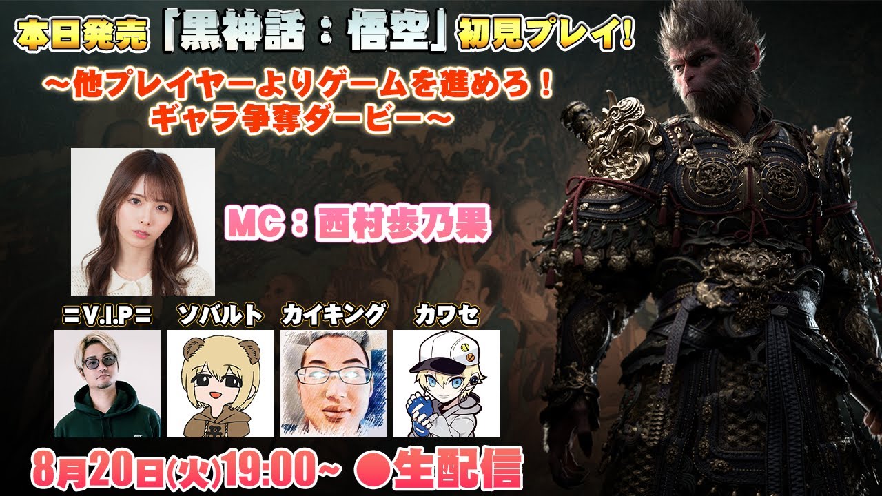【特別生配信番組】ギャラ争奪！「黒神話：悟空」初見プレイダービー！【e-elements】