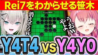 【初コラボ】Y4T4VSゲマズ対決/Rei7ちゃんをわからせる笹木【にじさんじ切り抜き/Rei7/笹木咲】
