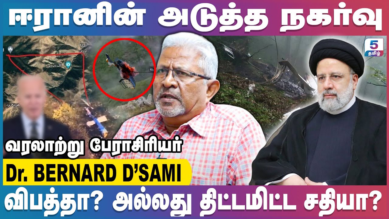 ஈரானில் இதுதான் நடக்கிறது | பொருளாதார தடை ஏன்? | இலயோலா கல்லூரி பேராசிரியர் Dr. Bernard D' Sami