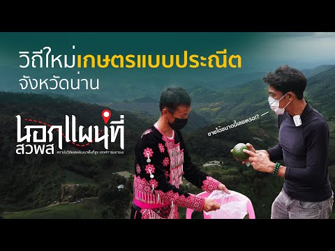 นอกแผนที่ EP.2