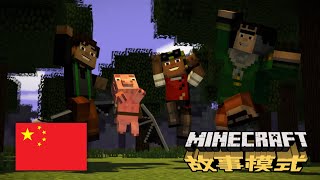 MCSM Netflix Trailer | CHINESE TAIWAN/台灣華人