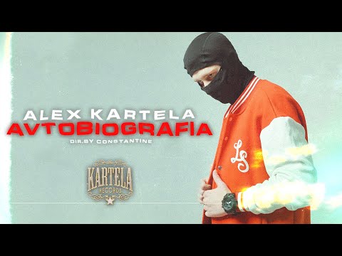 ALEX KARTELA - АВТОБИОГРАФИЯ [Official Music Video] (Prod. by DILA )