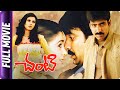 Chanti Telugu Movie Ravi Teja Charmi Atul Kulkarni Zee Cinemalu