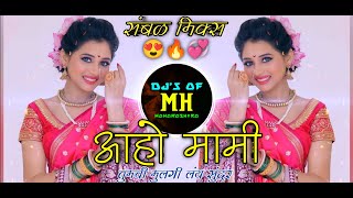 Download lagu Aho Mami Dj ( Sambhal mix )|| рддреБрдордЪреА рдореБрд▓рдЧреА рд▓рдп рд╕реБрдВрджрд░ || Marthi Remix Halgi Style || DjsofMaharashtra mp3 Download lagu Aho Mami Dj ( Sambhal mix )|| рддреБрдордЪреА рдореБрд▓рдЧреА рд▓рдп рд╕реБрдВрджрд░ || Marthi Remix Halgi Style || DjsofMaharashtra mp3