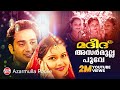 Azarmulla Poove അസർമുല്ല പൂവേ Madeed Markose Radhika Thilak Super Hit Mappil