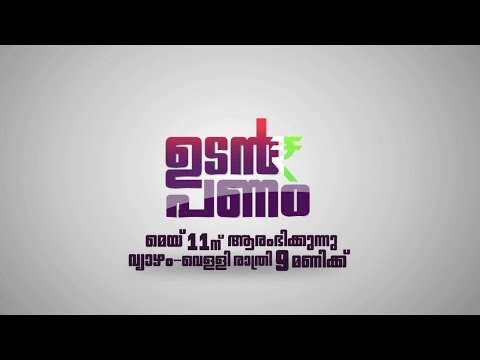 Udan Panam l New Game Show... starts on May 11th. l Mazhavil Manorama