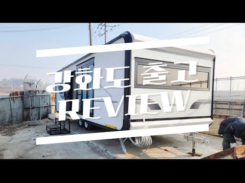 Luxury Masterpiece CP_Wide Caravan: Ganghwa Client Delivery & Review