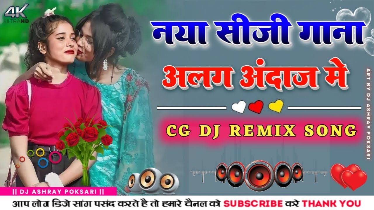 New Cg Trending Song | Cg Dj Remix Song 2024 | Cg Dj Song Dj Ashray Poksari