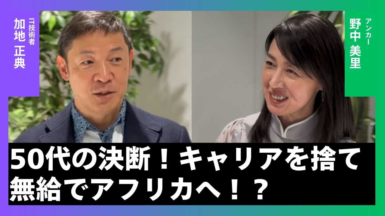 【50代の決断】安定したキャリアを捨てて無給のJICA海外協力隊へ — CROSS POINT