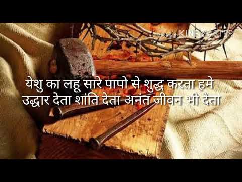 download lagu mp3 mp4 Yeshu Ka Lahu, download lagu Yeshu Ka Lahu gratis, unduh video klip Yeshu Ka Lahu