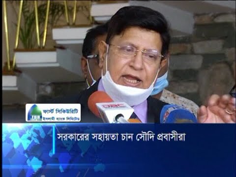 অনিয়শ্চয়তার থাকা প্রবাসীদের ধৈর্য্য ধরার পরামর্শ পররাষ্ট্রমন্ত্রীর | ETV News