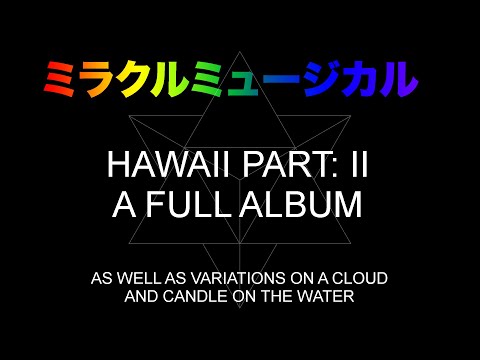 ミラクルミュージカル – HAWAII: PART II「A FULL ALBUM」
