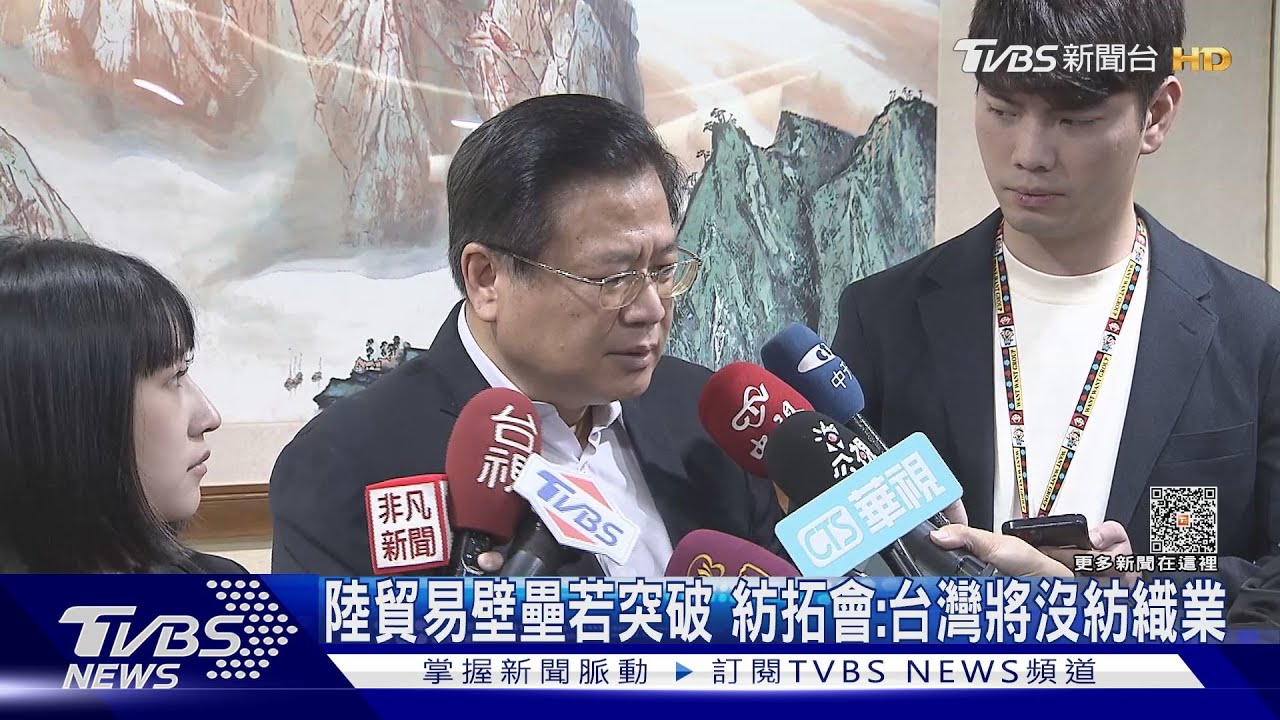 陸貿易壁壘若突破 紡拓會:台灣將沒紡織業
