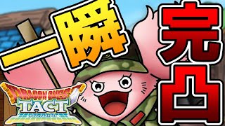 【ドラクエタクト】イベントを一瞬で終わらせる方法【鬼教官モナンの強化合宿】