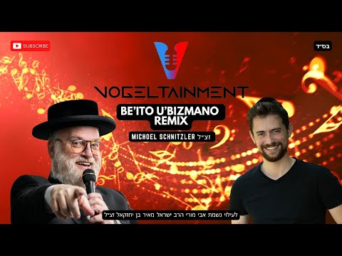 Be’ito U’Bizmano Official Remix | DJ Eli Vogel x Michoel Schnitzler Zt”l🎶