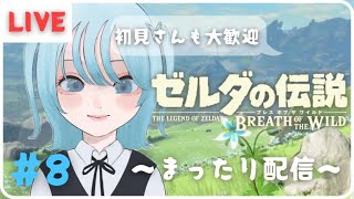 【ゼルダの伝説】#８　寝落ち配信
