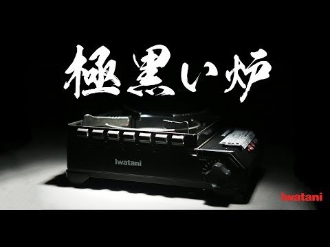 фото газовая плита iwatani tough maru cb-odx-1-ol 0