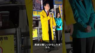 いじめは政治がもっと向き合う問題！ #国民民主党 #玉木雄一郎