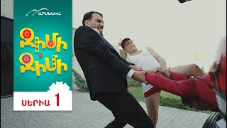 Ջիմի-Ջիմի, Սերիա 1 / Jimi-Jimi