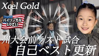 【自己ベスト更新】州大会前の最終調整、Xcel Gold試合記録|アメリカ器械体操|