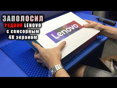 Пошли полосы в РЕДКОМ Lenovo S740 / Сколько стоит снять видео на канале notebook-31 ?