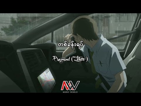 တစ်ခန်းရပ် _ Raymond ( Idiots )