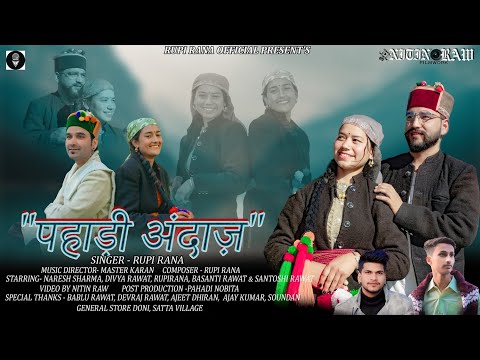 "पहाड़ी अंदाज़"Latest New Pahari Song || Pahadi Andaz  || Jaunsari || Himachali 2025 || Rupi Rana ||