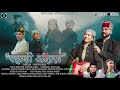 पहाड़ी अंदाज़ Latest New Pahari Song Pahadi Andaz Jaunsari Himachali 2025 Ru