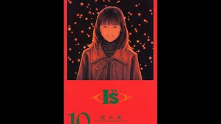 I''s アイズ 10巻 スマホ スマートフォン mqdefault - I''s アイズ 10巻 スマホ スマートフォン