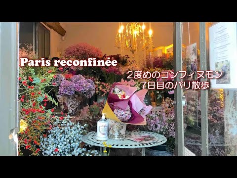 [Paris] Uma hora recheada de coisas deliciosas e lindas mesmo durante as restrições de saída Promenade, rue Cherche-Midi *Versão com volume corrigido