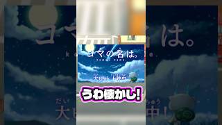 【クイズ】妖怪ウォッチのパロディ元ネタ全部答えられる？ #shorts #妖怪ウォッチ