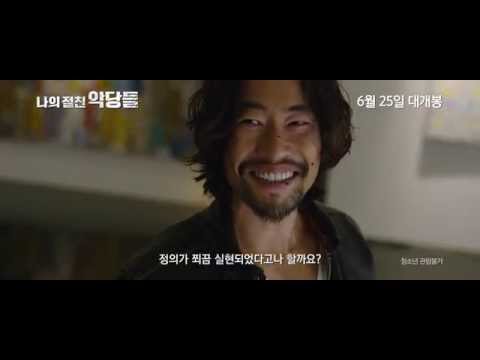 [나의절친악당들]30초 메인예고편