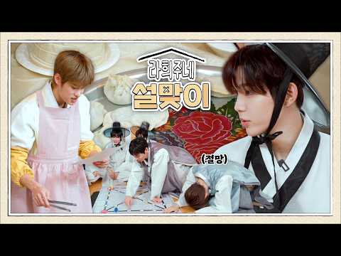 Let the Hunminjeongeum Yut Game Begin! | RIIZE Family’s Seollal Special 🏡 EP.1