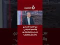 السفير معتز أحمدين: مضيق هرمز يمثل قنبلة اقتصادية تضغط على واشنطن