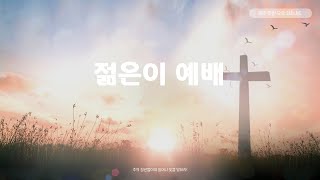 설교 동영상 메인 