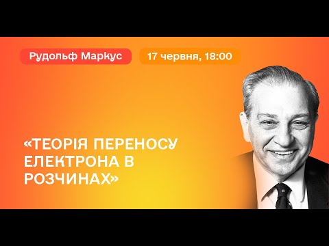 Rudolph A. Marcus "Open discussion with QnA moderation"