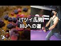 【減量期】筋トレで人生を変えるバツイチ男 ベストボディジャパンへの道 #11