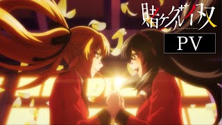 Kakegurui TwinAnime Trailer/PV Online