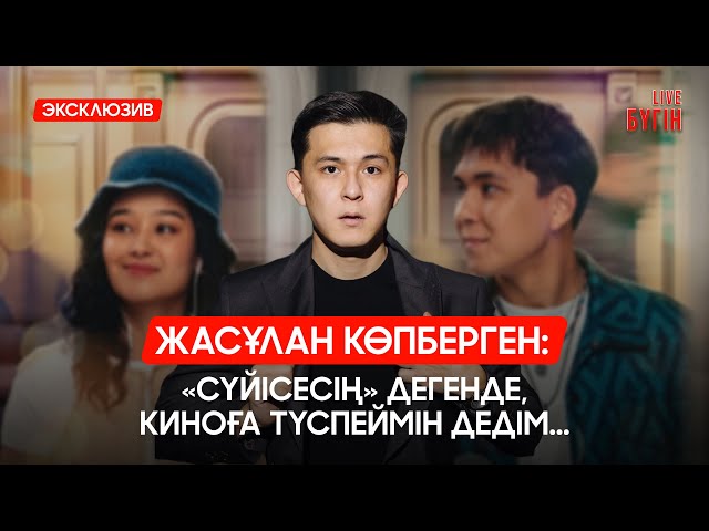 Жасұлан Көпберген: Жақында «Ерекше» атты фильм жарыққа шығады