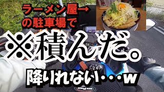 バイクに乗ってラーメン食べに行ったら苦痛を味わった