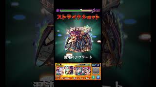 これは神に等しきやつ #shorts #モンスト